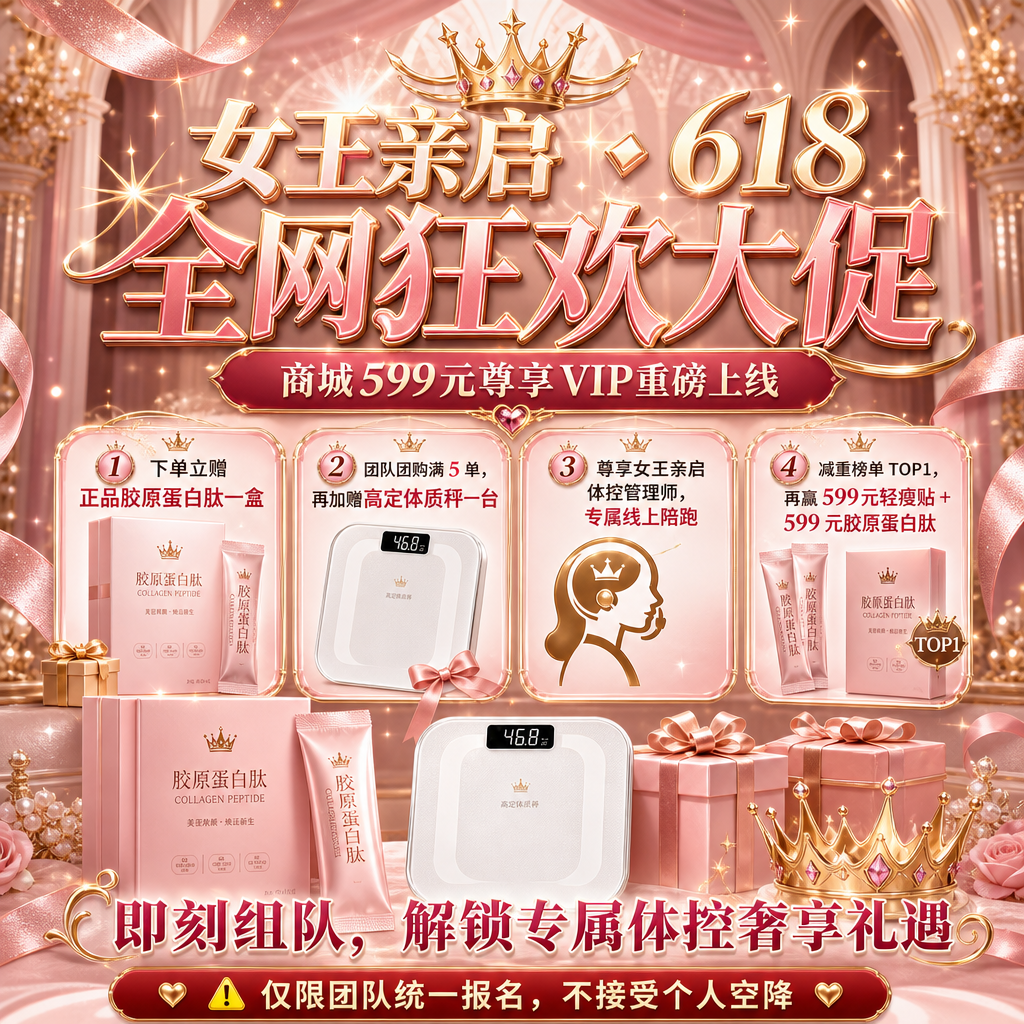 618狂欢大促销