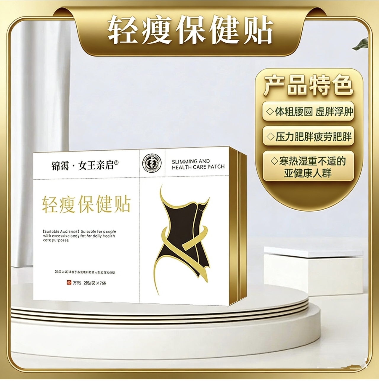 V1升 V2黄金店铺 补发12盒轻瘦保健贴