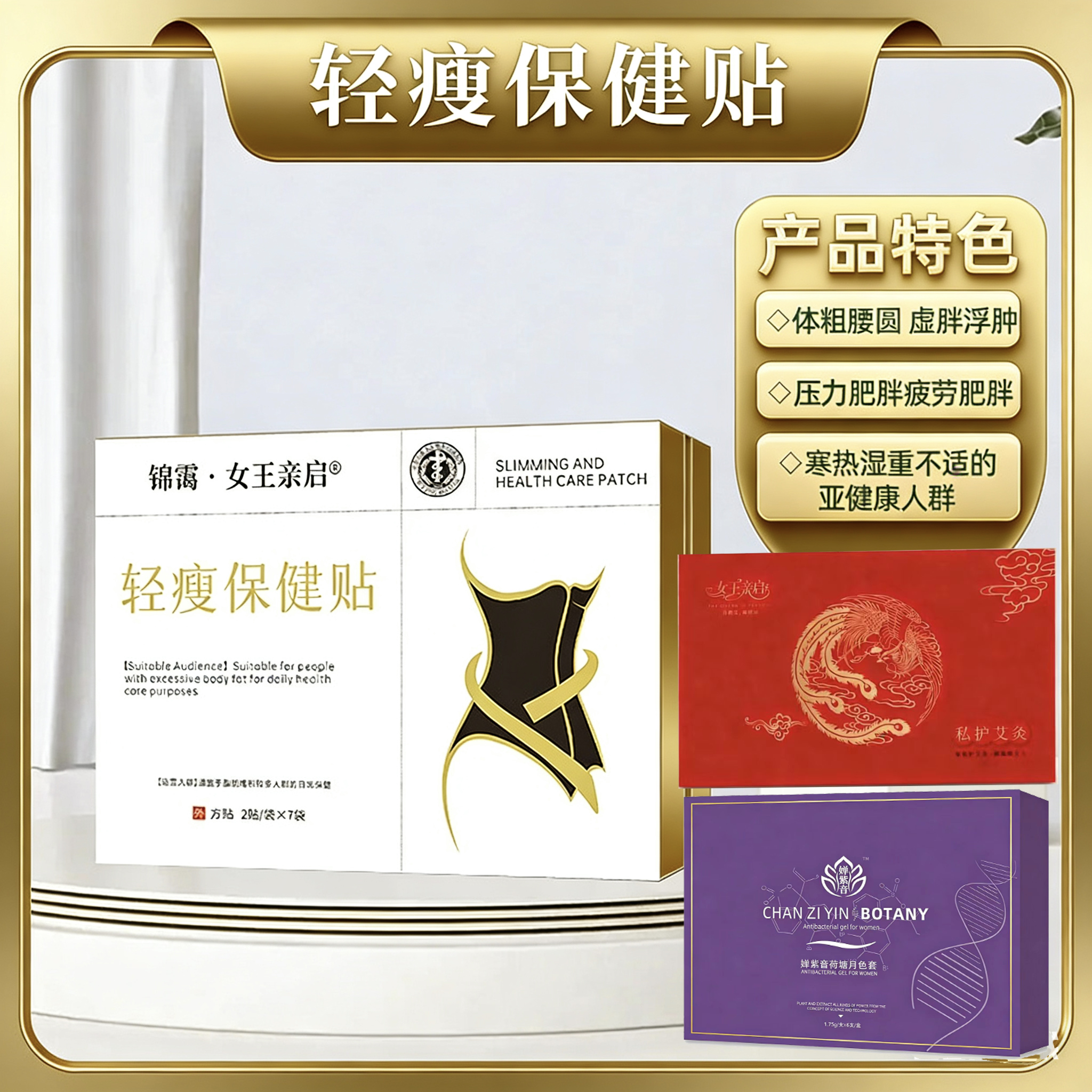 黄金店铺大礼包（可选减脂产品或私密产品