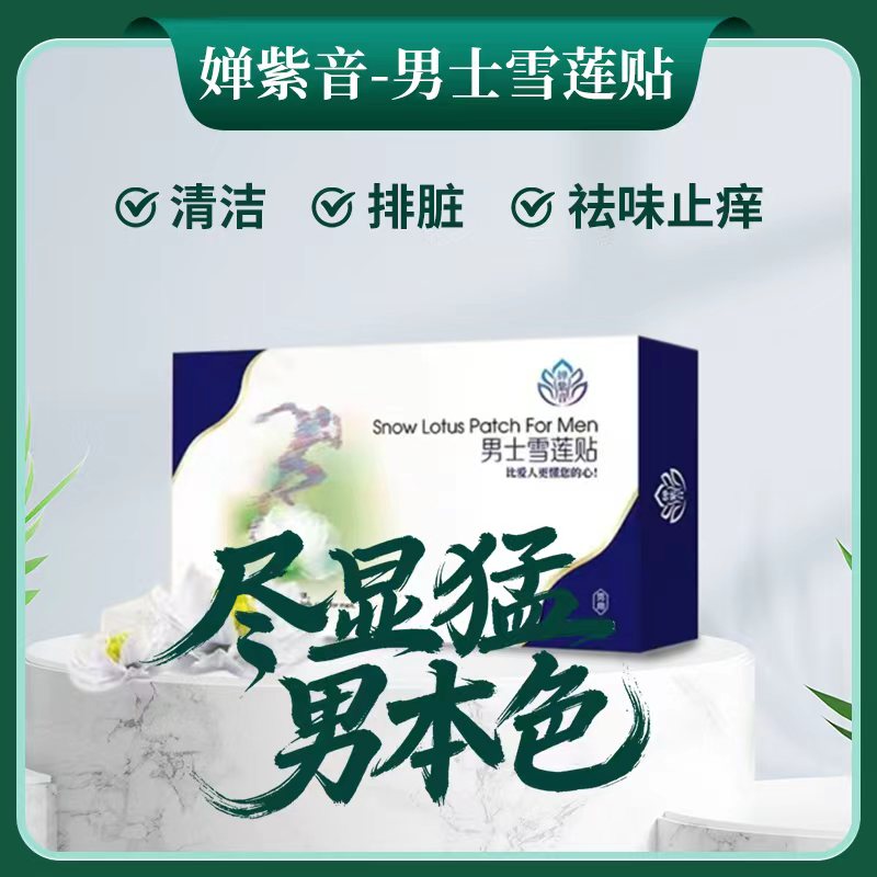 男士雪莲贴（5盒）