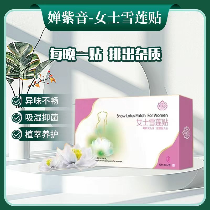 女士雪莲贴（5盒）